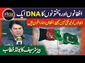 Pakhtuns and Afghans have the same DNA, says barrister saif | barrister saif speech | Fida Adeel