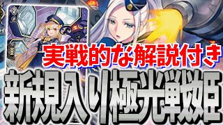 【解説】攻撃回数増加！連続攻撃でより強くなった無幻双刻の新規入り極光戦姫デッキの使い方を紹介！【配信切り抜き】