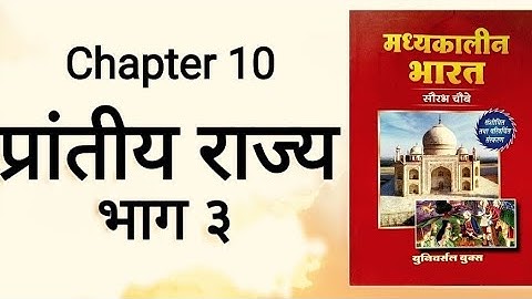 Medieval history Ch-10 Principality of the State part 3 by ROHIT Classes Saurabh Chaubey book
