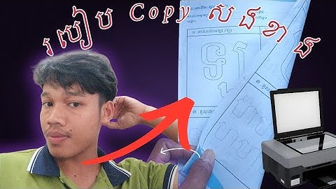 របៀបព្រីនឯកសារសងខាង -  How to print both side of a document