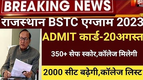 Rajasthan Bstc Admit card 2023/bstc Cut-off 2023/Bstc exam date 2023/bstc latest news2023/bstc safe