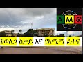 በምስራቅ ወለጋ ዞን ጊዳ አያና ወረዳ ከተቀነባበረ የሴራ ጥቃት የተረፉ አማራዎች የደረሰባቸው የግፍ እስር እንግልት እና የአሚማ ፈተና 