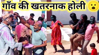 साधना के गाँव की खतरनाक होली 😀