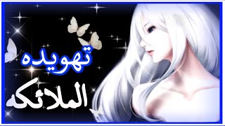 غني تهويده '' الملائكه - اغنية اجنبية حزينه جداً AngeIs Lullaby مترجمة لاتفوتك AMV