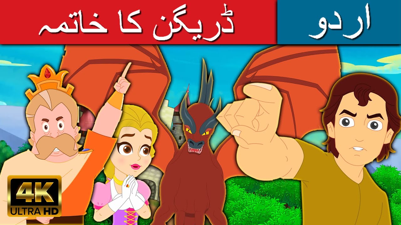 Dragon Tales Cartoon In Urdu