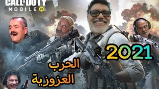 حرب ريتشارد عزوز مع البوليساريو الهربة 2021 كول اوف ديوتي|CALL OF DUTY