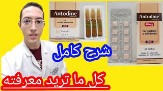 انتودين 20 و 40 مجم اقراص و حقن Antodine - هل امن للحوامل و المرضعات؟ أنتودين antodine