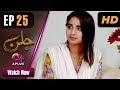Drama | Jallan - Episode 25 | Aplus ᴴᴰ Dramas | Saboor Ali, Imran Aslam, Waseem Abbas