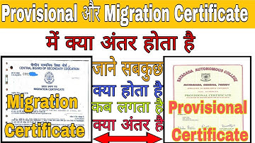 Provisional Certificate और Migration certificate में क्या अंतर होता है, Migration, provisional