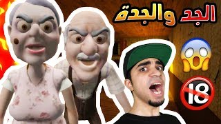 الهروب من الجد و الجدة الشريرة " جراني " في Grandpa And Granny !! 😱🔥 screenshot 5