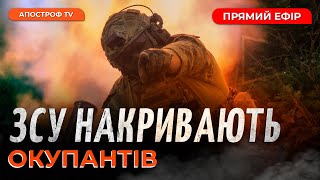 ПРОРИВ ЗСУ НА ПІВДНІ ❗️ ШТУРМ В БАХМУТІ ❗️ ПРОСУВАННЯ НА СХОДІ