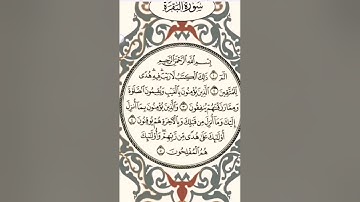 مقاصد وأهداف سوره البقره