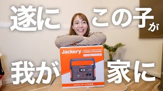 遂にポータブル電源が・・・！【キャンプギアレビュー】