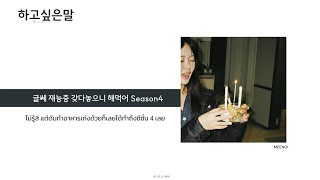 [THAISUB/ซับไทย/가사] MEENOI (미노이) - 하고싶은말 [DEMO]