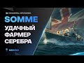 SOMME ● &quot;НОВЫЙ&quot; ПРЕМ ЗА КОЛЛЕКЦИЮ