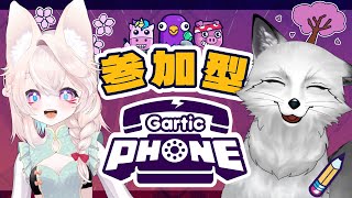 【Gartic Phone】２０２５年４月も帰ってきた視聴者参加型ガーティックフォン【すずやっこ】