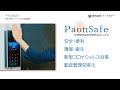 【株式会社イーバイピー】非接触体温測定静脈認証システム「PaonSafe」