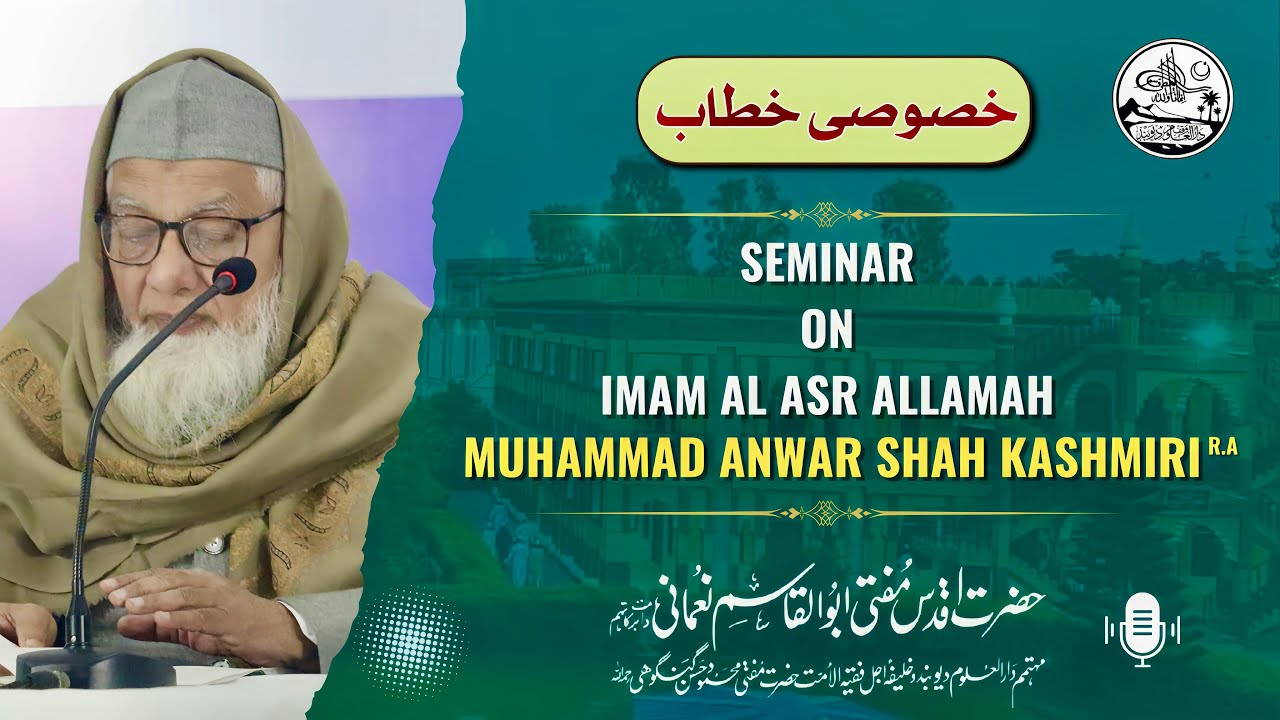 خصوصی خطاب از حضرت مولانا مفتی ابو القاسم نعمانی صاحب دامت برکاتہم (مہتمم، دارالعلوم دیوبند)