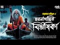       taranath tantrik sunday suspense  taranath tantrik golpo