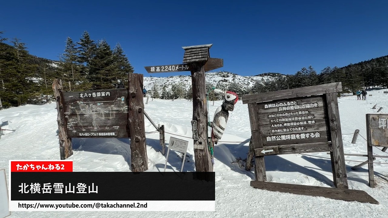 【登山vlog】北横岳雪山登山