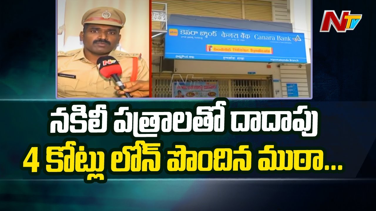 Cheater Gang Get Nearly Four Crores Loan with Fake Documents | Ntv