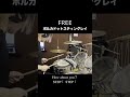 FREE / ポルカドットスティングレイ【叩いてみた】【ドラム】