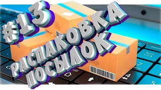 Распаковка и обзор товаров и посылок с AliExpress #13 📦 Недорогие безделушки