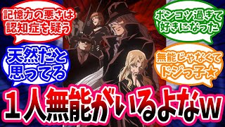 黒の組織ジンが実は無能な理由に対する読者の反応