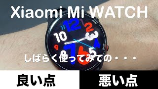 Xiaomiのスマートウォッチ Mi WATCHをしばらく使ってみての良い点と悪い点