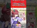 マルシュロレーヌいいキャラしてるなに対するトレーナーの反応【ウマ娘　まとめ】#shorts #ウマ娘プリティーダービー #反応集 #ウマ娘