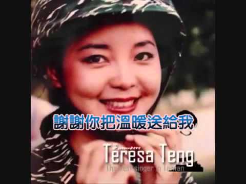 鄧麗君   君在前哨（正確）