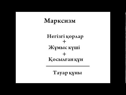 Video: Экономикалык системанын максаттары кандай?