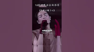 如果讓我遇見你 而你正當年輕 怨蒼天變了心 王菲 粵語經典 粵語 音樂 