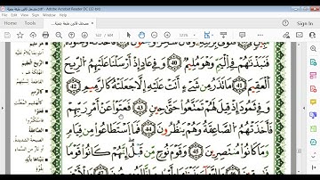 سورة الذاريات صفحة522 برواية قالون
