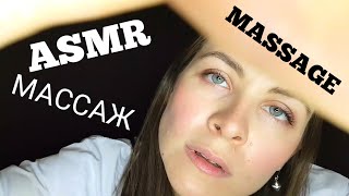 [АСМР] Массаж Лица Очень Расслабляющий №1 Ролевая Игра[ASMR] Face Massage Very Relaxing №1 Role Play