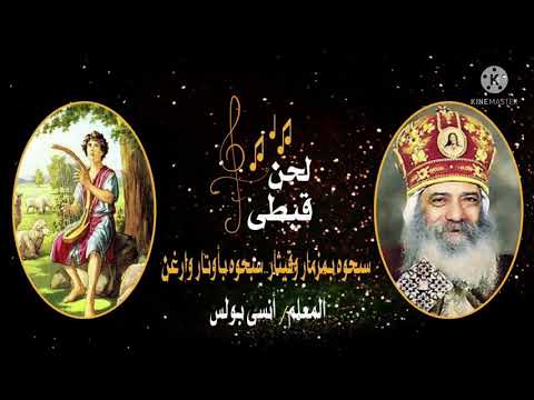 موسيقى ترنيمة يسوع بيدور عليا عزف المعلم أنسى بولس