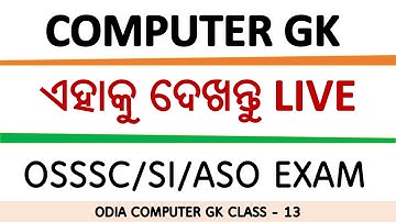 ✅ Computer Gk Odia | OSSSC Exam Class Mcq odia |  Dillip Sir🔥