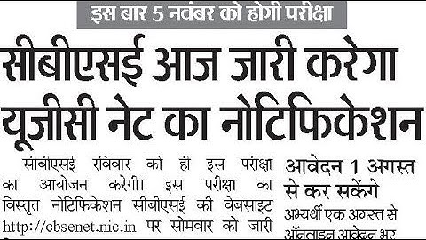 CBSE UGC NET November 2017 Notifications : Application form, Eligibility, Exam Dates