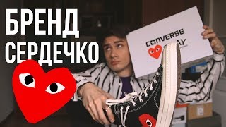 МОИ НОВЫЕ КЕДЫ CONVERSE COMME DES GARCONS // РАСПАКОВКА ПОСЫЛКИ FARFETCH