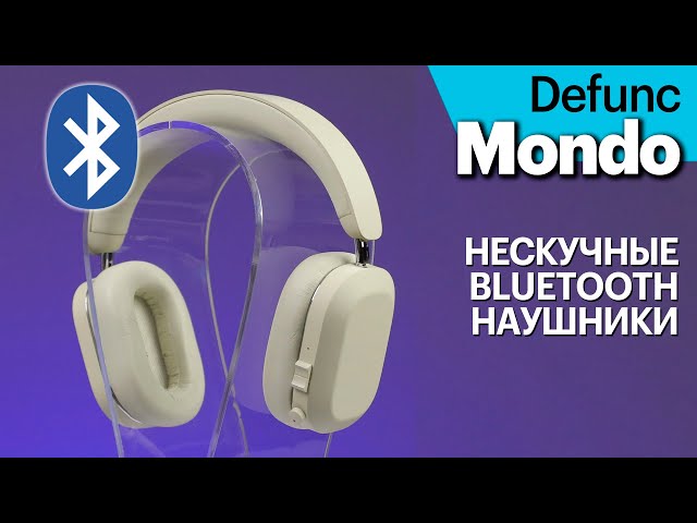 Defunc Mondo — нескучные Bluetooth-наушники. Дебютная полноразмерная модель компании