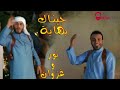 نور الزين وغزوان الفهد جيناك بهايه