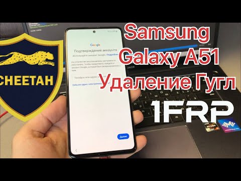 Samsung Galaxy A51 удаление Гугл аккаунта SM-A515F frp подтверждение учётной записи