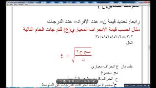 الجزء الثاني  تابع حساب مقاييس التشتت ( المدى- الانحراف المعياري- التباين)