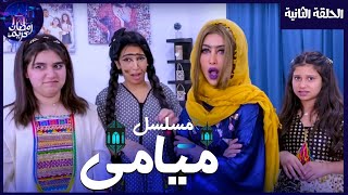 مسلسل ميامي الحلقه الثانية | المواجهة ! |