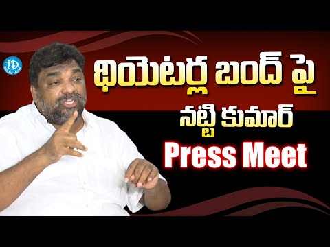 Producer Natti Kumar Press Meet | Theatres Issue | iDream Media - IDREAMMOVIES