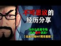 为什么连麦总有意外?!不可意思的经历分享连麦专场007期完整版