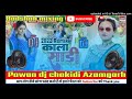 Dj malaai music heard rimix raja kala shadi laiha pawan djchakidi azamgarh