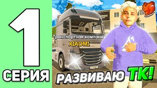 картинка: ПУТЬ ЮТУБЕРА БЕЗ ДОНАТА #1 - РАЗВИВАЮ ТРАНСПОРТНУЮ КОМПАНИЮ В БАТ на БЛЕК РАША // BLACK RUSSIA