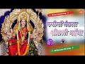 मचिया बैठल शीतली मईया || #Devi Geet | Machiya Baithal Sheetal Maiya Dj Song | #Navratri Special Song Mp3 Song