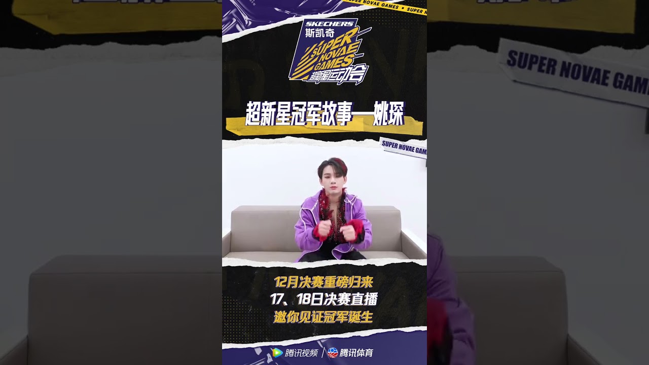 姚琛 超新星冠军故事请问有朋友被姚琛激励到下楼跑个往返跑吗 Youtube